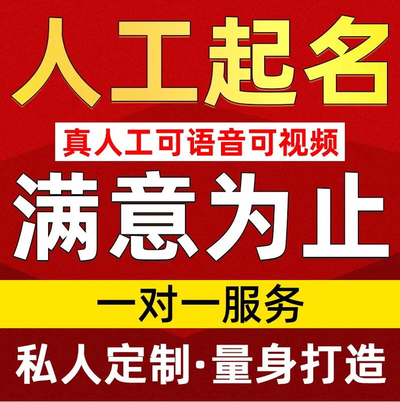  西乡塘取名/改名 找田老师